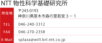 NTT物性科学基礎研究所 所在地