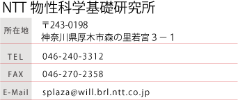 NTT物性科学基礎研究所 所在地